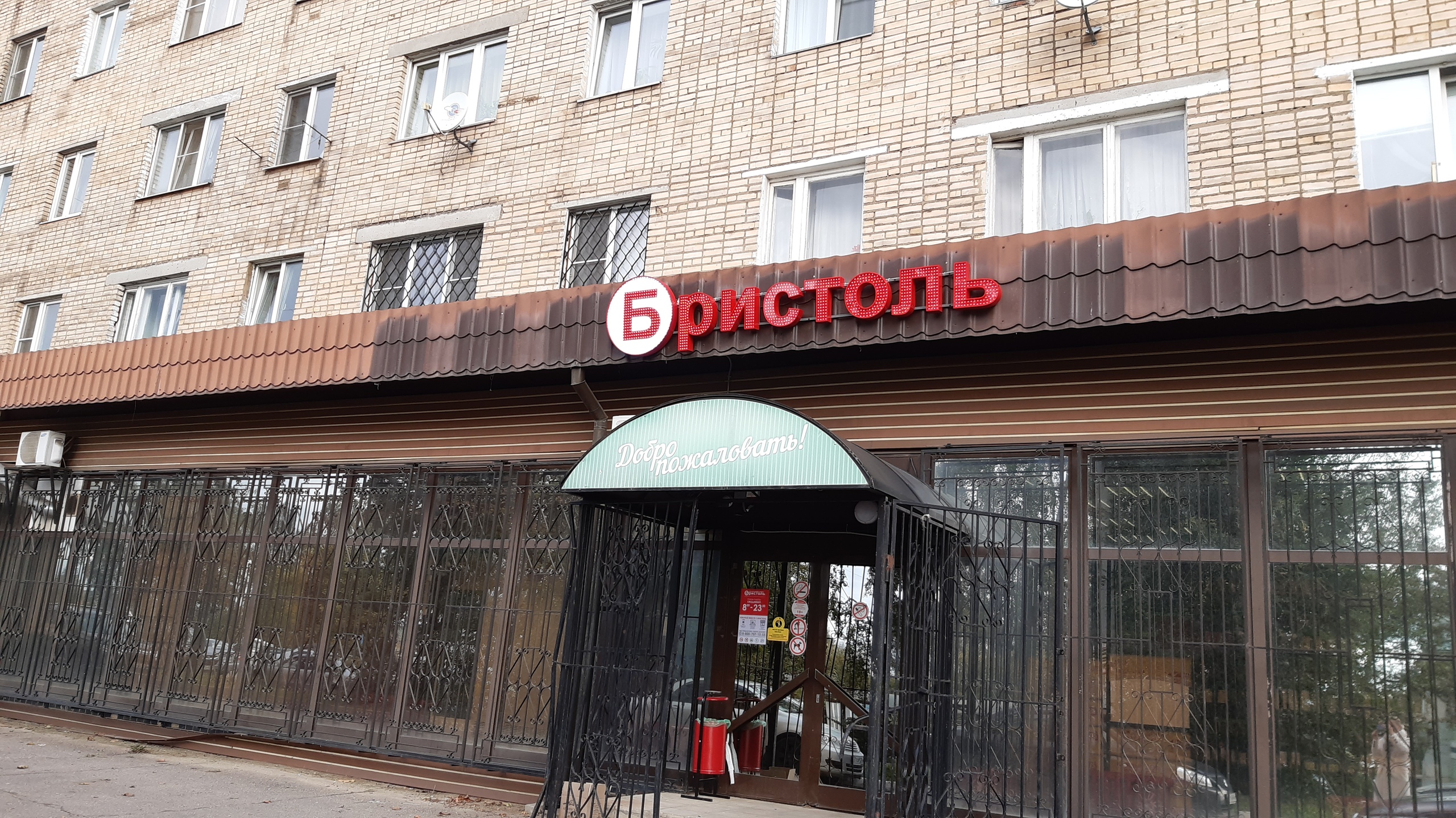 Магазин Табака Истра